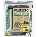 MLITFILTER(エムリットフィルター) TYPE_D-010エアコンフィルター (トヨタハイエース レジアスエース) 日本製 花粉症対策 ウィルスブロック 送料無料