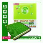 DENSO(デンソー) DCC2014(014535-2960)クリーンエアフィルター 日本製 花粉症対策 ウィルスブロック