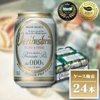 ヴェリタスブロイ PURE＆FREE 330ml×24本 1ケース