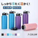 ショッピング水筒 水筒 保温 保冷 大容量 大人 レディース メンズ アウトドア 532ml 946ml 1183ml 直飲み 真空断熱 ボトル 旅行 マグ 携帯便利