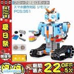 知育おもちゃ ブロック おもちゃ 知育玩具 子供 プログラミング ロボットラジコンロボット多機能ペンチ付きレゴ 交換品 クリスマスプレゼント