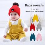 ベビー服 オーバーオール ニットソー つなぎ サロペット シンプル 無地 ベビー キッズ 男の子 女の子 男児 女児 赤ちゃん 幼児 児童 子供服 秋冬 孫 お出かけ