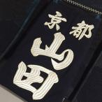 名札3D刺繍 垂ネーム・ゼッケン