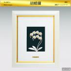 胡蝶蘭｜銀製アートレリーフ 3号