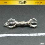 銀製五鈷杵 法具ストラップ【SILVER刻印入り】