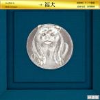 戌 福犬｜高村光雲：原型制作｜純銀製レリーフ額装