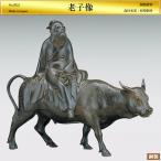 老子像 高さ28cm｜高村光雲：原型制作｜銅製置物