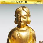 聖徳太子 高さ19cm｜高村光雲：原型制作｜銅製置物・金箔仕上げ