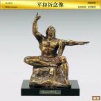 平和祈念像 高さ25cm｜置物 ブロンズ製｜北村西望：原型制作