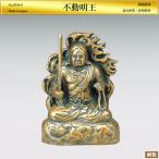不動明王 高さ16.5cm｜北村西望：原型制作｜銅製仏像