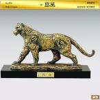 寅 虎 悠風 幅36cm｜置物 ブロンズ製｜北村西望：原型制作