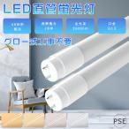 1年保証 LED蛍光灯 40W形 直管 120CM 1198mm LED直管蛍光灯 蛍光灯 LED グロー式工事不要 18W 3600LM 口金G13 LED直管蛍光灯 40W型 LED蛍光灯 T8管径 広角320度