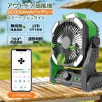 【20000mAh・72時間連続使用】卓上扇風機 キャンプ 扇風機 壁掛け スマホ操作 吊り下げ対応 無段階風量調整 ミニ扇風機 LEDライト付き アウトドア＆室内兼用
