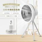 アウトドア扇風機 吊り下げ 三脚 卓上冷風扇 10000mAh LEDライト付き スマホ充電 持ち運びやすい 風量調節 調光調色 タイマー 扇風機 キャンプ扇風機 PSE認証