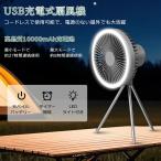 扇風機 dcモーター LEDライト 卓上扇風機 サーキュレーター モバイルバッテリー 風量調節 調光調色 タイマー 首振り 10000mAh 空気循環 静音 風向調節 パワフル