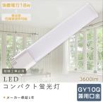 ショッピング蛍光灯 LED コンパクト蛍光灯 FPL36 FPL36EX FPL36EXL FPL36EXW FPL36EXN FPL36EXD FPL36EX-L FPL36EX-W FPL36EX-N FPL36EX-D 消費電力18W 3600LM GY10Q口金