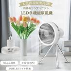 扇風機 卓上 静音 LEDライト 風量調節 調光調色 10000mAh 卓上扇風機 サーキュレーター タイマー パワフル送風 吊り下げ キャンプ アウトドア リビング 壁掛け