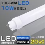 全工事不要 LED直管蛍光灯 20w形 10W 2000LM G13口金 58CM T10管径 蛍光灯LED化 直管LEDランプ 20形 直管蛍光灯をledに変えるには LED蛍光灯 20w形 直管