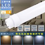 LED 蛍光灯 工事不要 LED蛍光灯 20w形 直管 58CM 10W 2000lm 口金G13 T10管径 LED直管蛍光灯 20w型 FL20 FLR20 FHF20 直管形LED蛍光灯 長寿命 高輝度