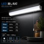  кухня свет LED сток изначальный лампа под рукой лампа LED беж скользящий LED многоцелевой лампа 15W форма 20W форма 30W форма днем белый цвет 5000K розетка есть шнурок имеется прямой есть * стена есть обе для type кухня освещение полки внизу освещение 