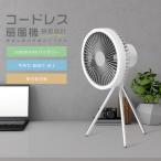 卓上扇風機 LEDライト付き 風量調節 3段階調光 タイマー付き サーキュレーター dcモーター 壁掛け ポータブル ボタン操作 角度調節 10000mAh モバイルバッテリー