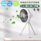 2026 卓上扇風機 小型 LED サーキュレーター 扇風機 壁掛け 吊り下げ 3段階風量 空気循環 デスクファン コードレス 充電式 長時間 DC 静音 強風 熱中症対策