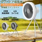 扇風機 卓上扇風機 DCモーター 360°角度調節 LEDライト付き 充電式壁掛け 吊り上げ 静音 急速充電 超静音 大風量 熱中症対策 ファン 10000mAh 長時間 ホワイト