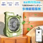 【アプリ対応】扇風機 首振り 90度 小型 DCモーター 静音 ライト付き 卓上扇風機 USB 充電式 キャンプ扇風機 アウトドア リビング サーキュレーター タイマー付
