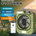 扇風機 小型 卓上扇風機 LEDライト付き スマホ操作 自動首振り DCモーター 静音 USB 充電式 タイマー付 コードレス 節電 充電式扇風機 アウトドア 防災 1年保証