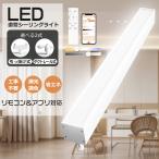 シーリングライト LED 20畳 調光調色 リモコン付き 長方形 スマートシーリングライト スマホ 常夜灯モード タイマー付き 2種類選択 工事不要 1年保証 PSE認証済