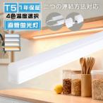 ショッピング蛍光灯 LEDベースライト LED蛍光灯 器具一体型 工事不要 直管 T5 コンセント式 LEDライトバー 直管蛍光灯 5w 1000lm 蛍光灯器具 間接照明 電源コード付き1.5m キッチン
