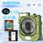扇風機 小型 卓上扇風機 LEDライト付き スマホ操作 自動首振り DCモーター 静音 USB 充電式 タイマー付 コードレス 節電 充電式扇風機 アウトドア 防災 1年保証