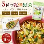 Yahoo! Yahoo!ショッピング(ヤフー ショッピング)まとめ買い セット割 5種の乾燥野菜ミックス190g 10袋 乾燥具材 お家 ラーメン スープの具 お徳用 焼きそば 非常食 保存食 防災 福 爆買