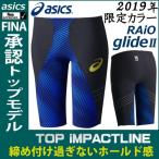 [2019ǯ¸ÂÄêÈÇ¥¢¥·¥Ã¥¯¥¹ asics ¶¥±Ë¿åÃå ¥á¥ó¥º ¥È¥Ã¥×¥¤¥ó¥Ñ¥¯¥È¥é¥¤¥ó RAiOglide2 ¥¹¥Ñ¥Ã¥Ä fina¾µÇ§ 2161A038 ASM505¥¿¥¤¥×