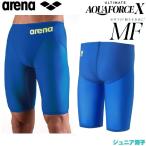 ARENA アリーナ 競泳水着 ジュニア男子 アルティメット アクアフォース エックス ULTIMATE AQUAFORCE X MF 中長距離 ARN-0003MJ