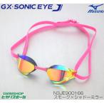 競泳ゴーグル 水泳 FINA承認 競泳 ミラーゴーグル ノンクッション ミズノ MIZUNO GX・SONIC EYE J N3JE900166