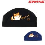 SWANS Swanz плавание ограничение сетчатая кепка собака купальная шапочка шапочка для купания плавание мелкие вещи SA-6INU25F