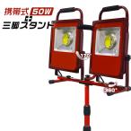 LED投光器 50W 2台セット 18000lm 屋外 ポータブル 三脚 スタンド付 LEDワークライト 作業灯 スタンドライト ledライト PSE 1年保証2rtg+rzj