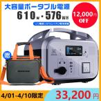 ショッピング発電機 ＼店長推薦／ 5年保証ポータブル電源 大容量 180000mAh/576Wh モバイルバッテリー リン酸鉄蓄電池 家庭用 キャンプ アウトドア 停電防災