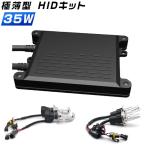 ショッピングHID HIDキット ヘッドライト H4 Hi Lo スライド式 切り替え リレーレス リレー付き 35W 極薄型