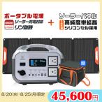 ポータブル電源+120wソーラーパネル+バッグ 大容量 180000mAh/576Wh 急速充電 定格650W リン酸鉄 キャンプ 防災 停電対策 5年保証 PSE PL保険