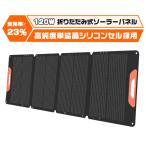 ソーラーパネル 120W 太陽光パネル ソーラーチャージ スマホに充電 発電機 TypeC/DC/USB出力 折りたたみ式 高変換率 軽量 アメリカ産単結晶 超薄型 防災 2年保証