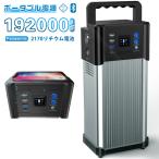 ポータブル電源 192000mA