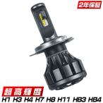 [超特価]耐久性UP！LEDヘッドライト ledフォグランプ H4HI/LO H7 HB3 HB4 12000LM 車検対応 6000k 高集光 グレア防止 ledバルブ2本 2年保証hot