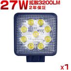 偽物にご注意！ワークライト 作業灯 LED 27W 投光器 LED投光器 アウトドア 12V/24V 防水 拡散3200lm 1台