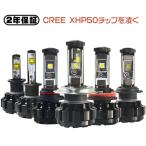 LED ヘッドライト フォグランプ CREE XHP50チップを凌ぐ 19200LM H7 12V 車検対応 2年保証 2個セットW2