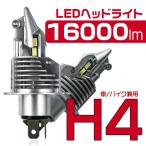 LEDヘッドライト H4 Hi/Lo切替 PHILIPS ZESチップより明るい 16000LM 車検対応 ポン付け DC12V 一体式 ワンタッチ 6500K ホワイト 2年保証 2本セットZD