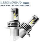 [ ликвидация запасов ]LED передняя фара противотуманая фара 6500K 16000LM 12V соответствующий требованиям техосмотра pon установка продолжительный срок службы H4Hi/Lo H3 H7 H11/H8/H16 HB4 белый 2 штук входит 