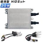 ショッピングHID HID キット ヘッドライト フォグランプ H4リレーレス H4リレー付き 3年保証 35w極薄型 HIDキットNナ 送料無料