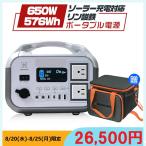 8680円バッグ贈呈 ポータブル電源 大容量 180000mAh/576Wh 急速充電 定格650W リン酸鉄蓄電池 ソーラーパネル選択可 キャンプ 停電対策 5年保証 PSE PL保険